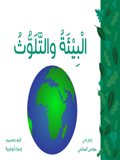 Cover of البيئة والتلوث